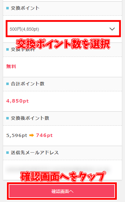 ポイントインカム　ポイント交換のやり方　交換先一覧　まとめ