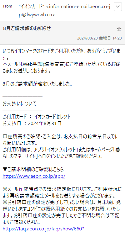 イオンカード　フィッシング詐欺　実例　サンプル