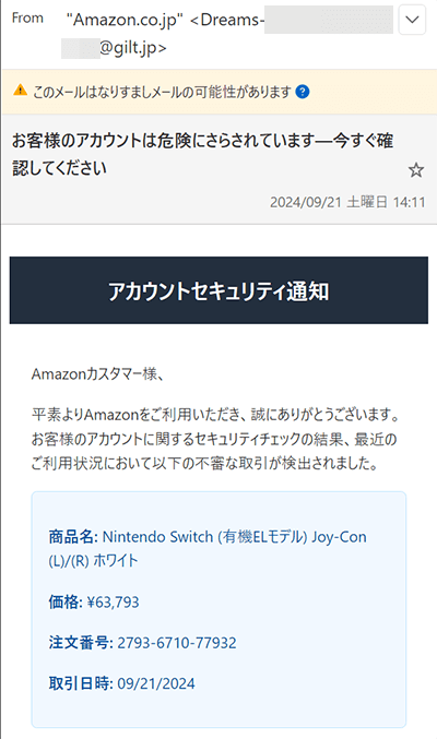 Amazon　フィッシング詐欺　事例　偽メール　アカウントセキュリティ通知