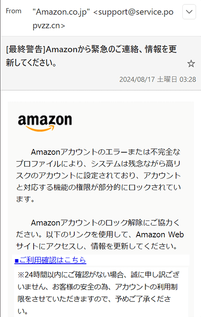 迷惑メール　フィッシング詐欺　Amazon　実例