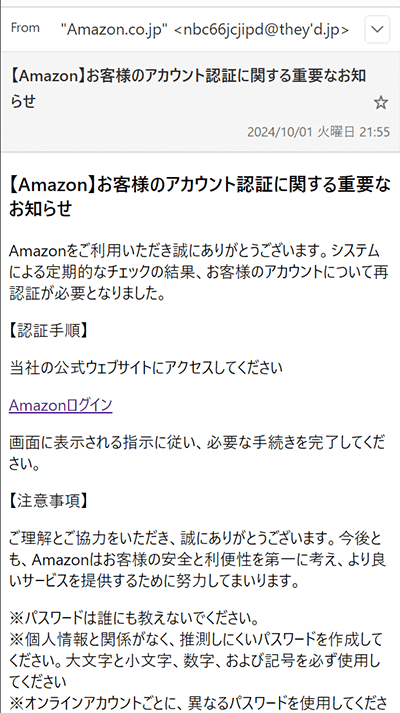 【Amazon】お客様のアカウント認証に関する重要なお知らせ　フィッシング詐欺メール