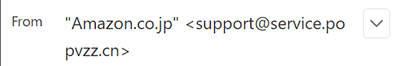 迷惑メール　フィッシング詐欺　Amazon　アドレス　怪しい