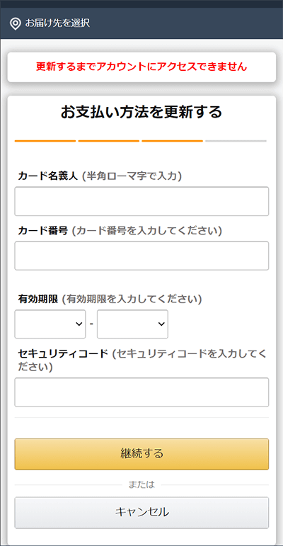 【Amazon】お客様のアカウント認証に関する重要なお知らせ　フィッシング詐欺　メール　偽物