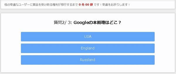 おめでとうございます！Googleをお使いのあなた！　質問に答えてしまった