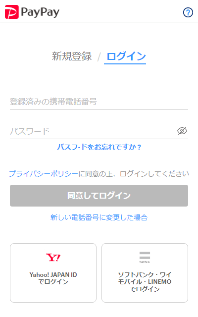 PayPay　フィッシング詐欺　実例　入力してしまった