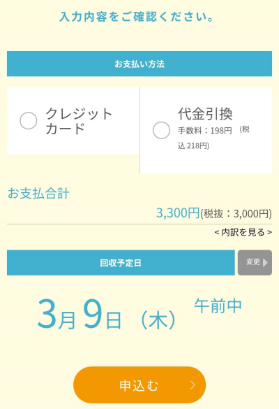 リネットジャパン　古いパソコン　無料回収　支払い方法　クレジットカード　代引き