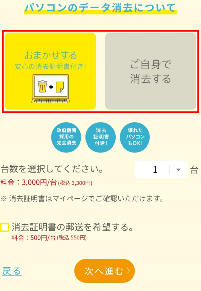 リネットジャパン　壊れたパソコンの無料回収の申し込みの方法　HDDデータ消去