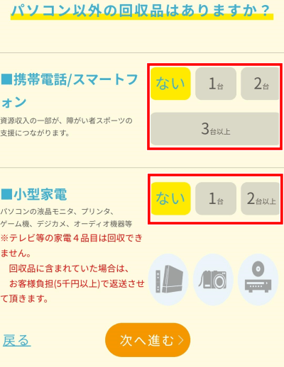 リネットジャパン　古いパソコン　無料回収　携帯　スマホ　リサイクル