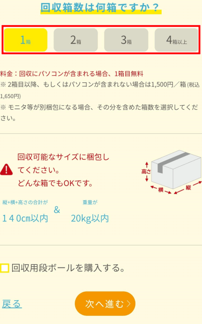 リネットジャパン　古いパソコン　回収　ダンボール　1箱無料　費用　送料