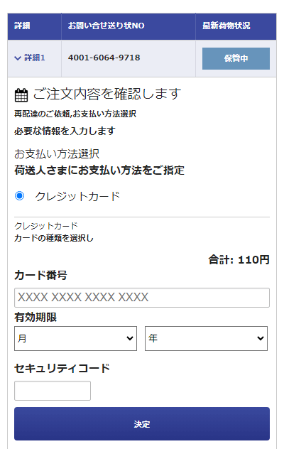 佐川急便　フィッシング詐欺　再配達　クレジットカード　開いてしまった