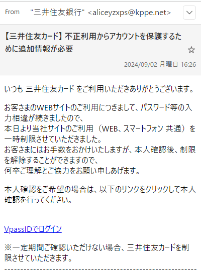 フィッシング詐欺とは？実際のメール　三井住友カード　偽物　本物