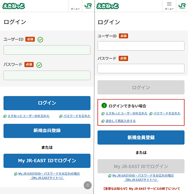 フィッシング詐欺とは？　本物　偽物　どっち　えきねっと