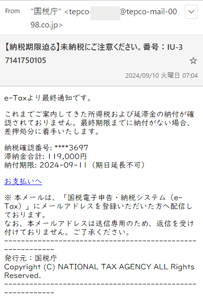 フィッシング詐欺メール　国税庁　e-Tax　所得税　未納