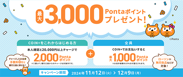 エアウォレット新規登録＆利用キャンペーン！最大3,000Pontaポイント獲得のチャンス