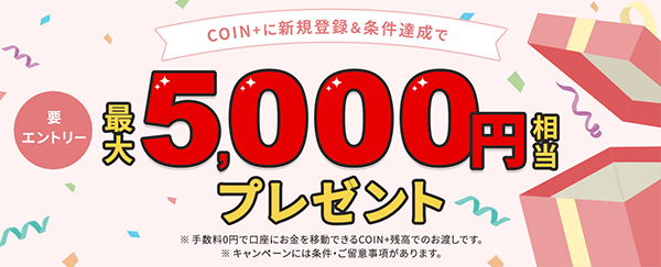 三菱UFJ銀行口座連携で最大5,000円相当ゲット！エアウォレット新規登録キャンペーン