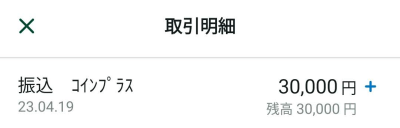 エアウォレットとは　COIN+　振込　送金　手数料無料