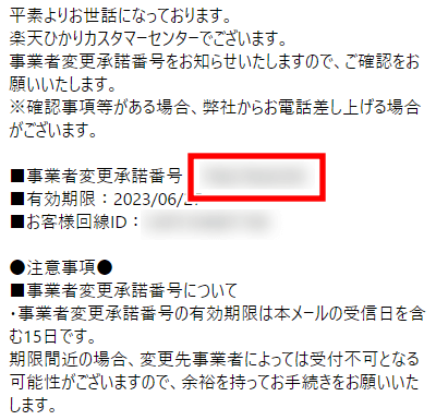 GMOとくとくBB　乗り換え　キャッシュバック　やり方　手順　流れ　番号