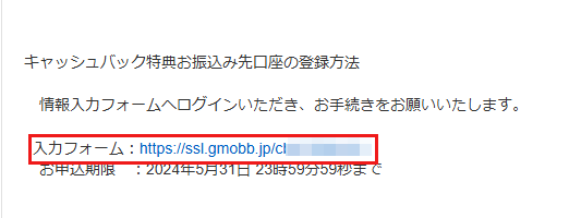 GMOとくとくBBのキャッシュバックはいつ受け取る？　メール