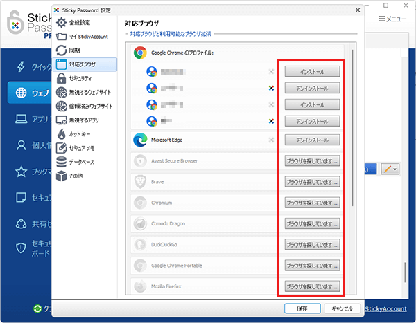 Sticky Password　ブラウザ拡張機能　パスワード管理　マネージャー