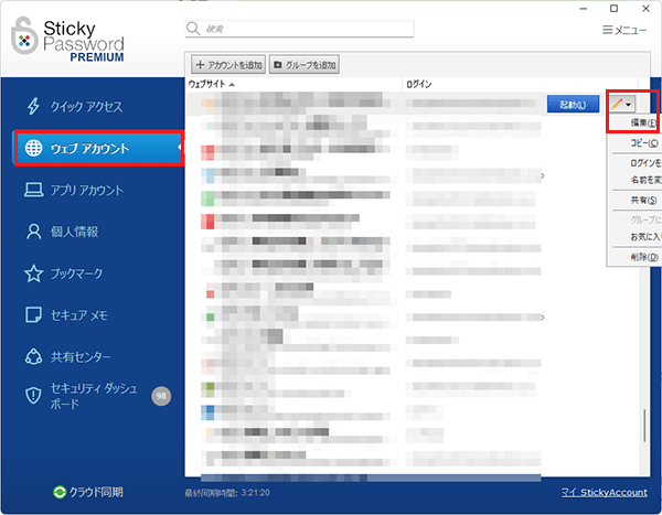 Sticky Password　パスワード管理　ID　アカウント編集