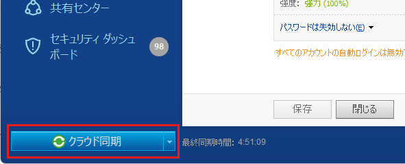 Sticky Password　クラウド　ローカル　wi-fi　同期　使い方