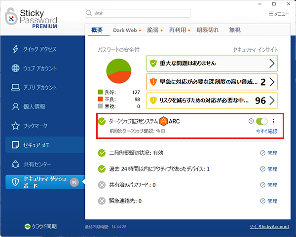 Sticky Password　ダークウェブ監視　パスワードマネージャー　管理　セキュリティ　漏洩　フィッシング詐欺