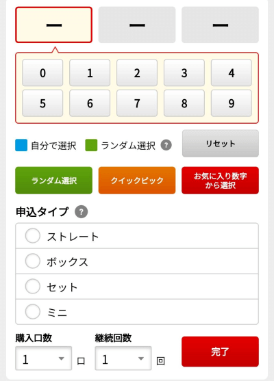 宝くじネット購入方法　ナンバーズ　ストレート　ボックス　ミニ　セット