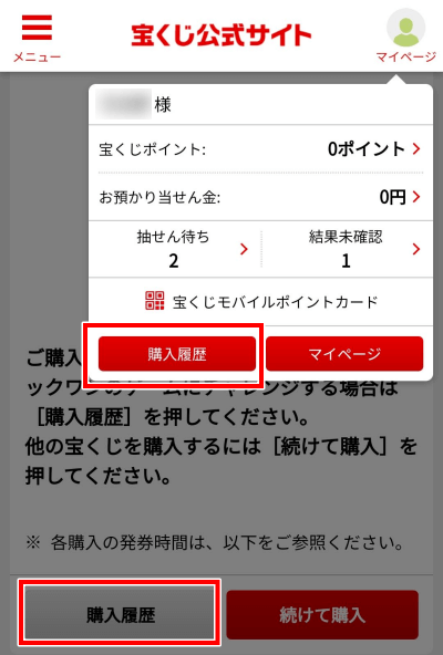 宝くじネット購入　クイックワン　結果確認　当選