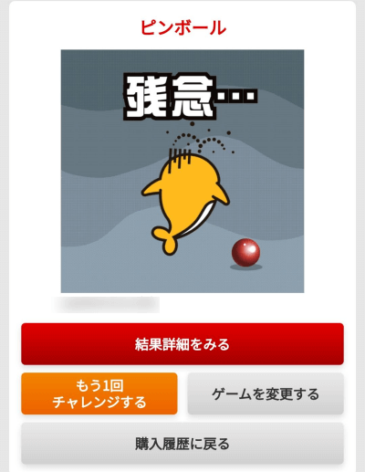 クイックワン　宝くじ　ネット　購入方法　買い方　結果　はずれ　あたり